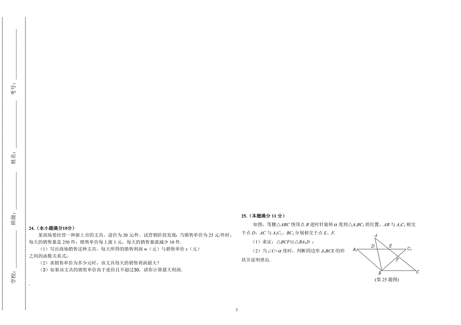 最新人教版2020—2021学年度上学期九年级初三数学上册期中教学质量检测试题卷及参考答案_第3页