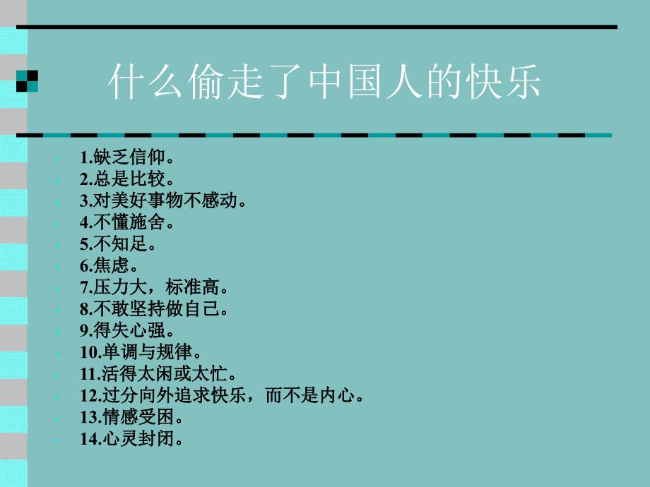 大学生情绪管理幻灯片课件_第4页