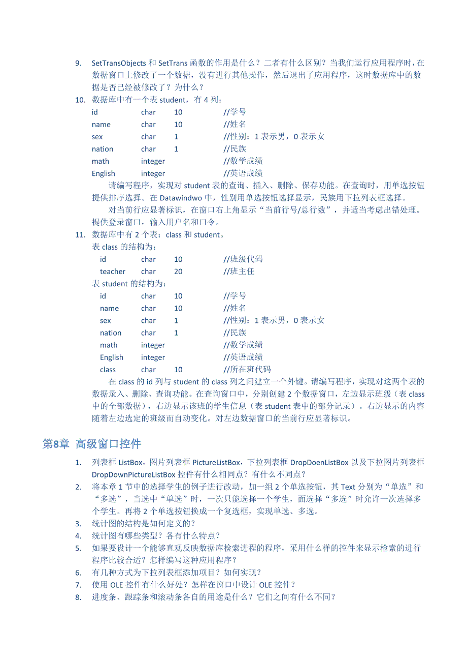 PowerBuilder-习题_第4页