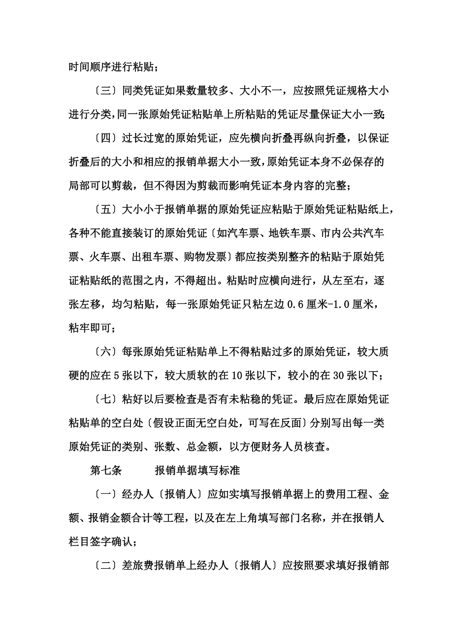 最新关于公司费用报销中单据使用的一些规定_第3页