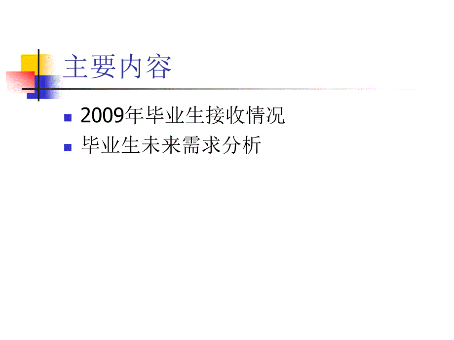 全国气象门毕业生需求分析_第2页