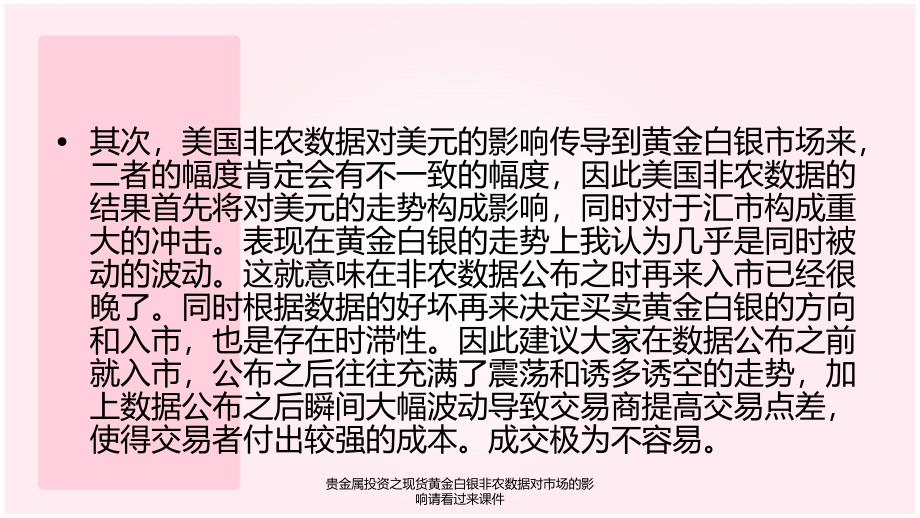 贵金属投资之现货黄金白银非农数据对市场的影响请看过来课件_第3页