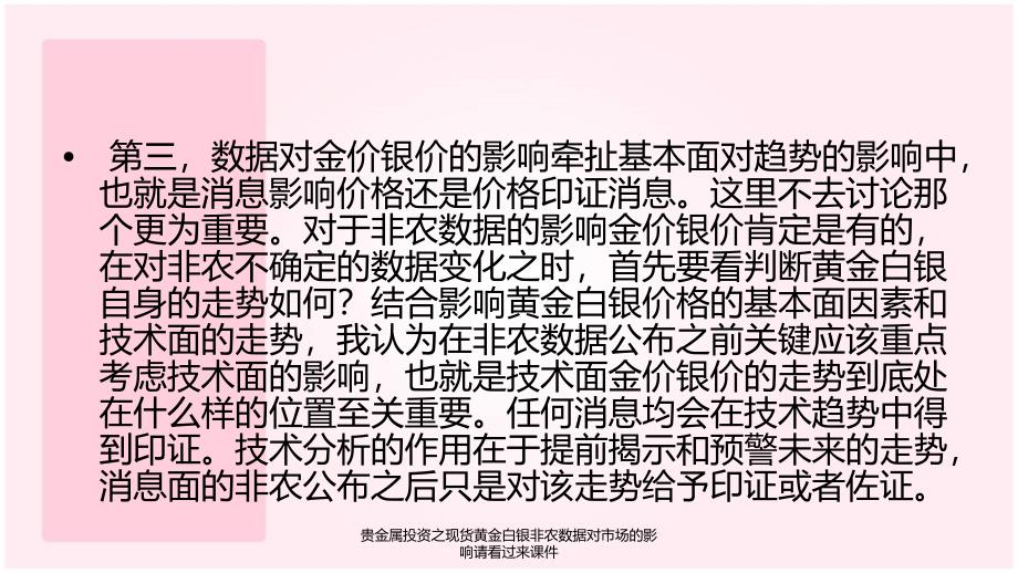 贵金属投资之现货黄金白银非农数据对市场的影响请看过来课件_第4页