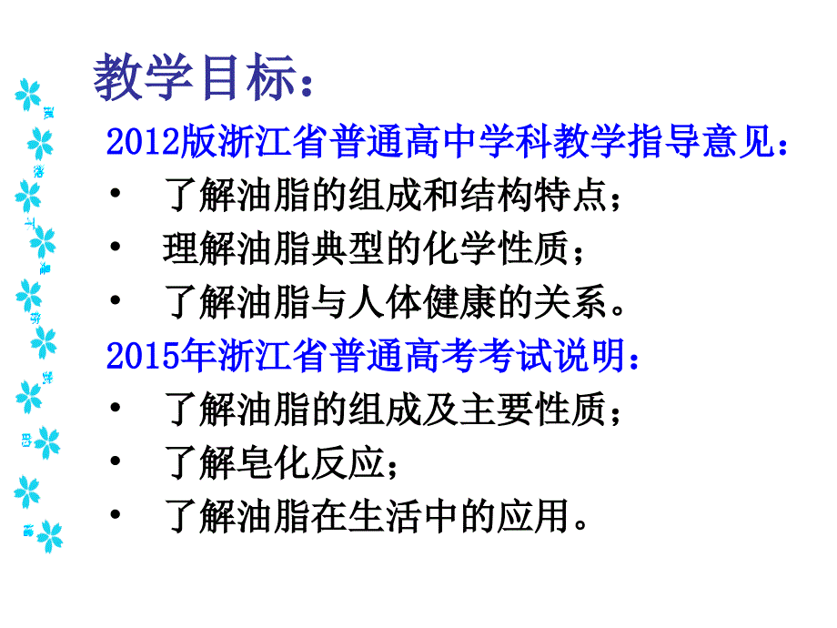 天然油脂大都为混甘油酯课件_第3页