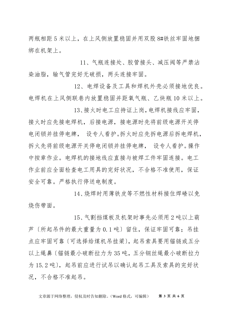 给煤机烧焊施工安全技术措施_第3页