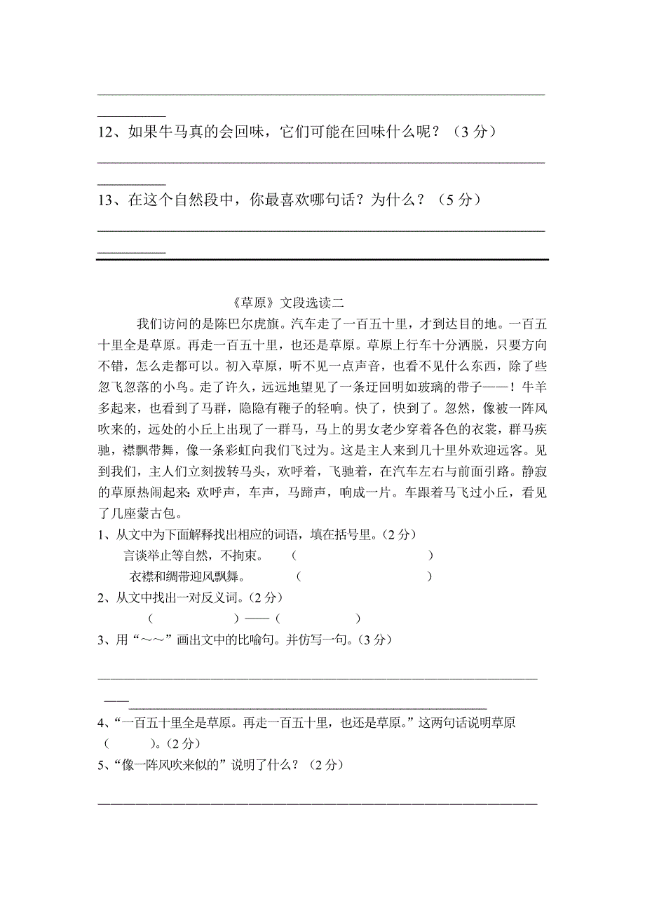 五年级下册课内阅读_第2页