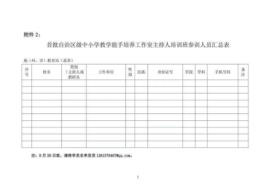 附件：1-2_第2页