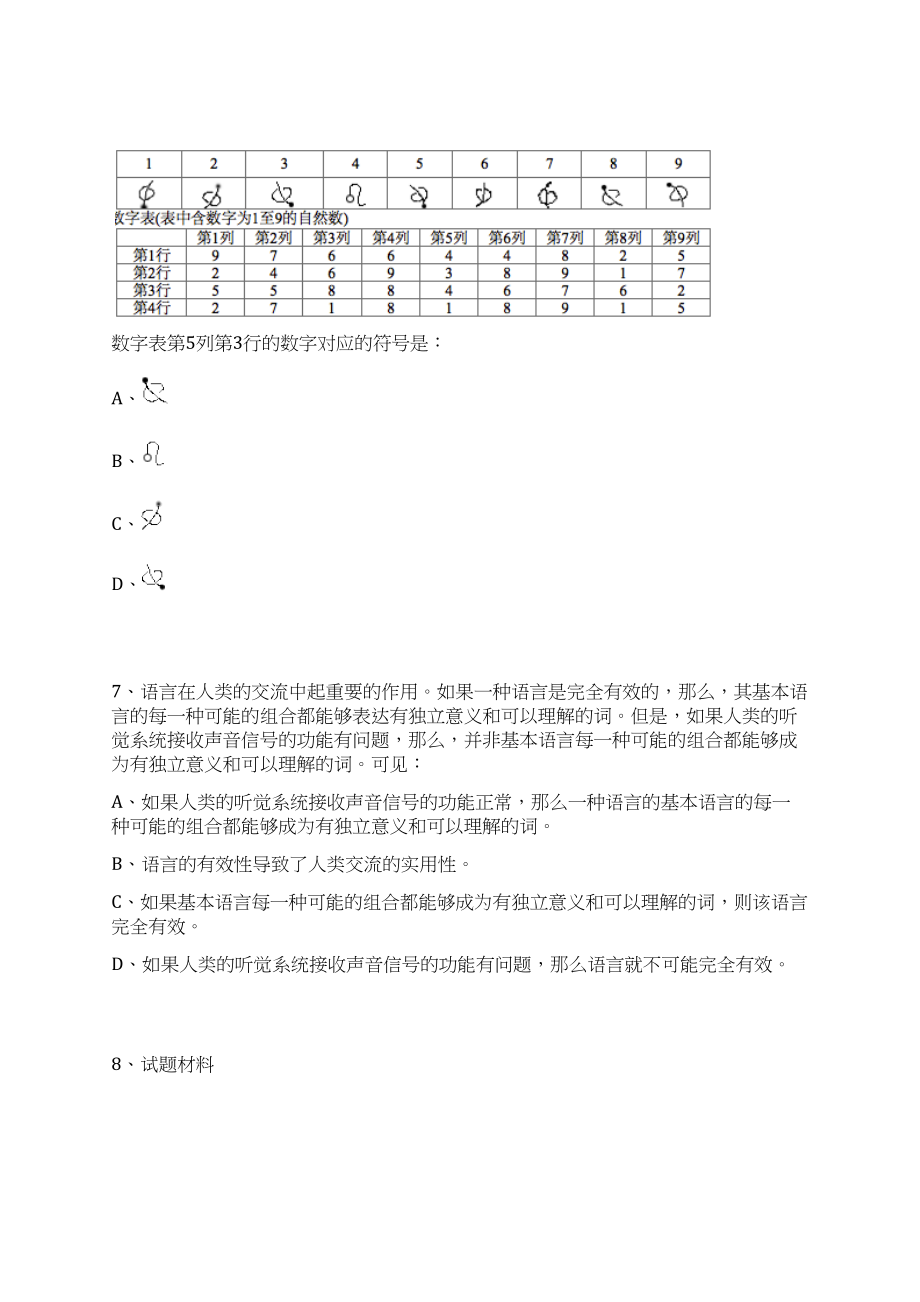 四川省营山中学校引进高层次人才9人笔试历年难易错点考题荟萃附带答案详解_第3页