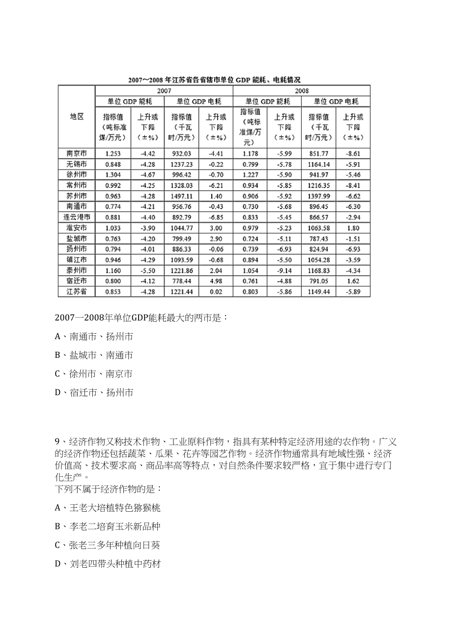 四川省营山中学校引进高层次人才9人笔试历年难易错点考题荟萃附带答案详解_第4页