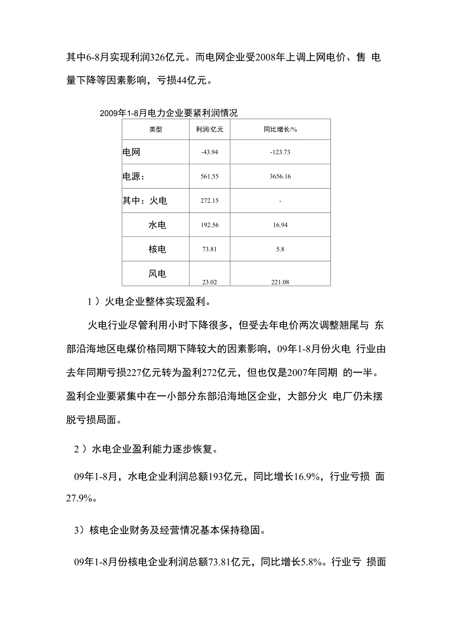 电力行业信贷投向指引_第3页