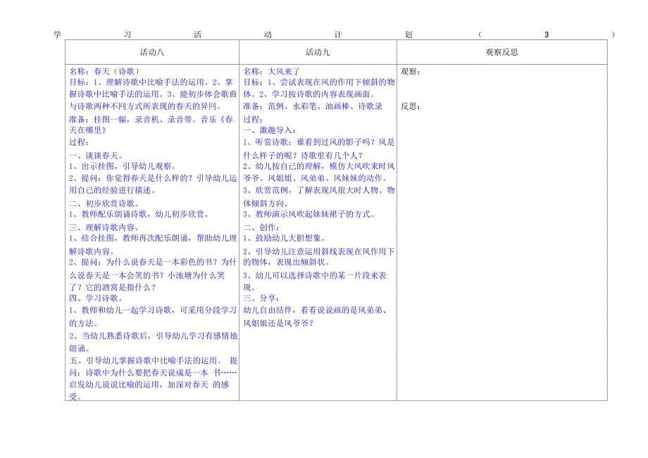 春夏和秋冬主题活动_第5页