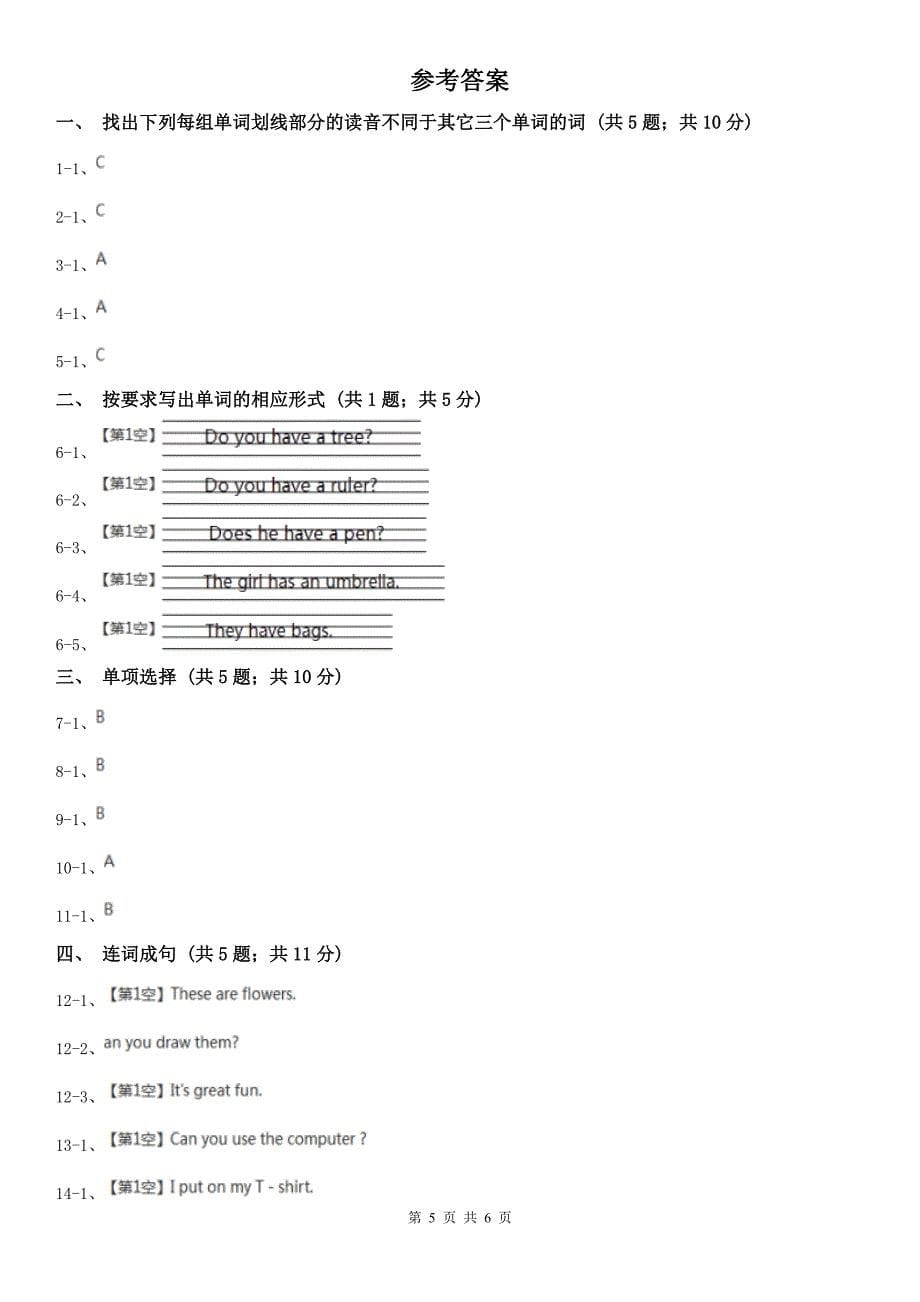 广西桂林市英语小升初模拟试卷_第5页