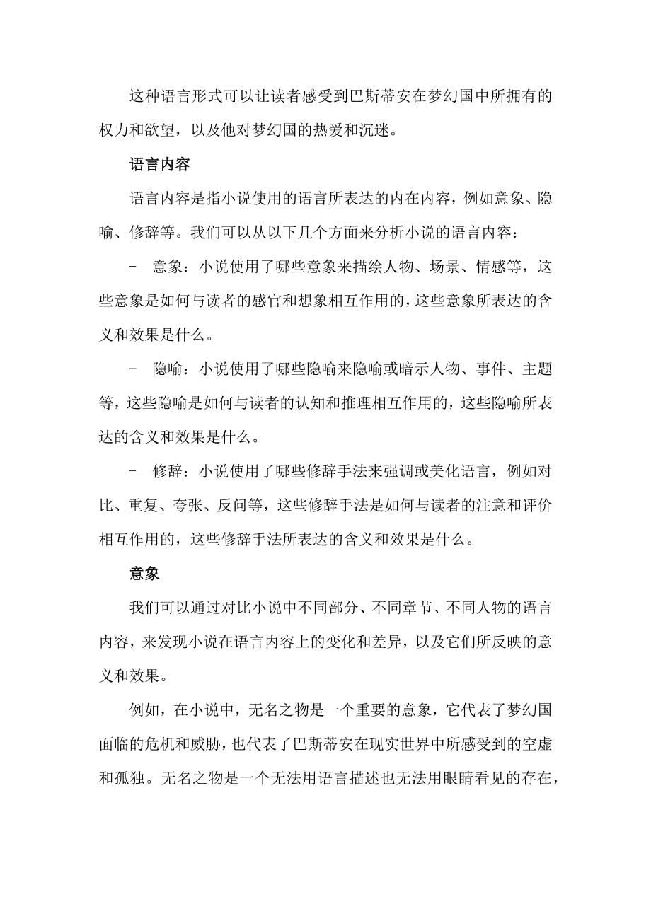 语文新课标背景下的整本书阅读：《永远讲不完的故事》为例.docx_第5页