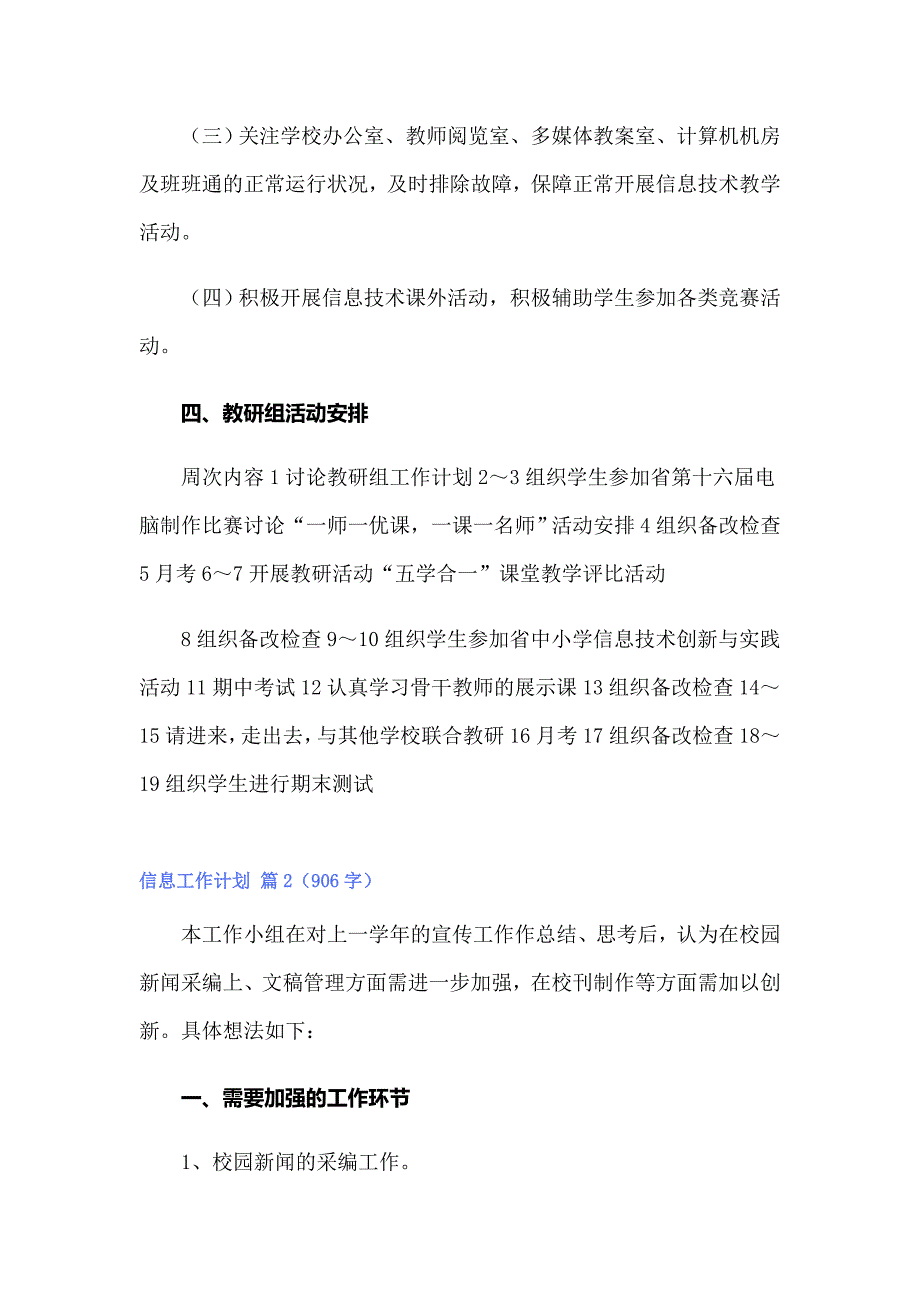 2022年实用的信息工作计划汇编9篇_第2页