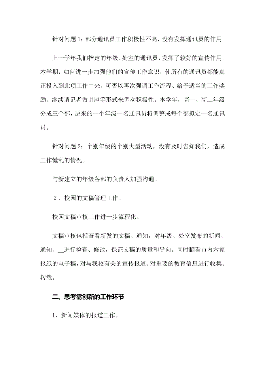 2022年实用的信息工作计划汇编9篇_第3页