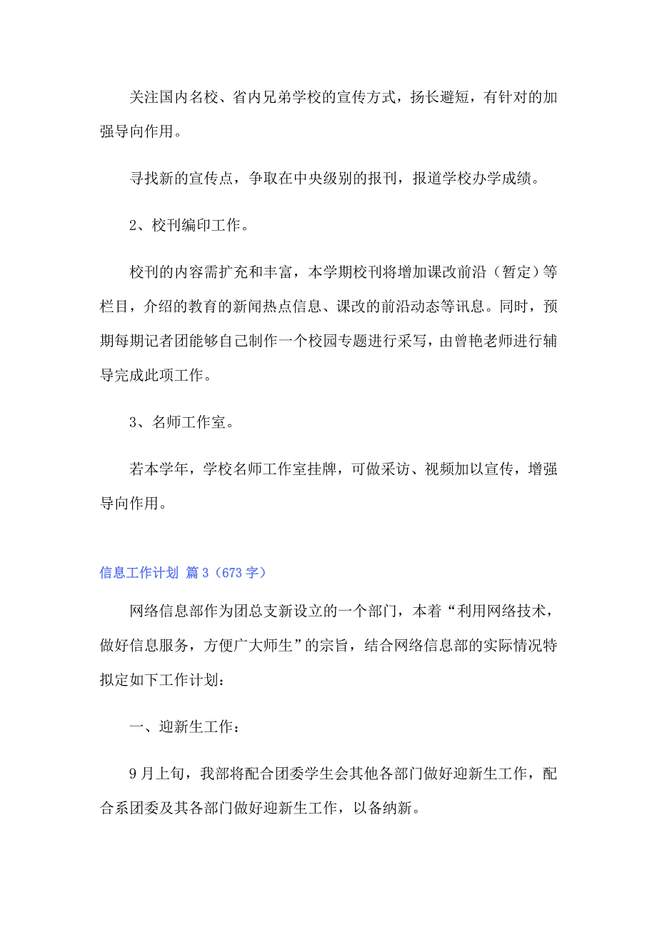 2022年实用的信息工作计划汇编9篇_第4页