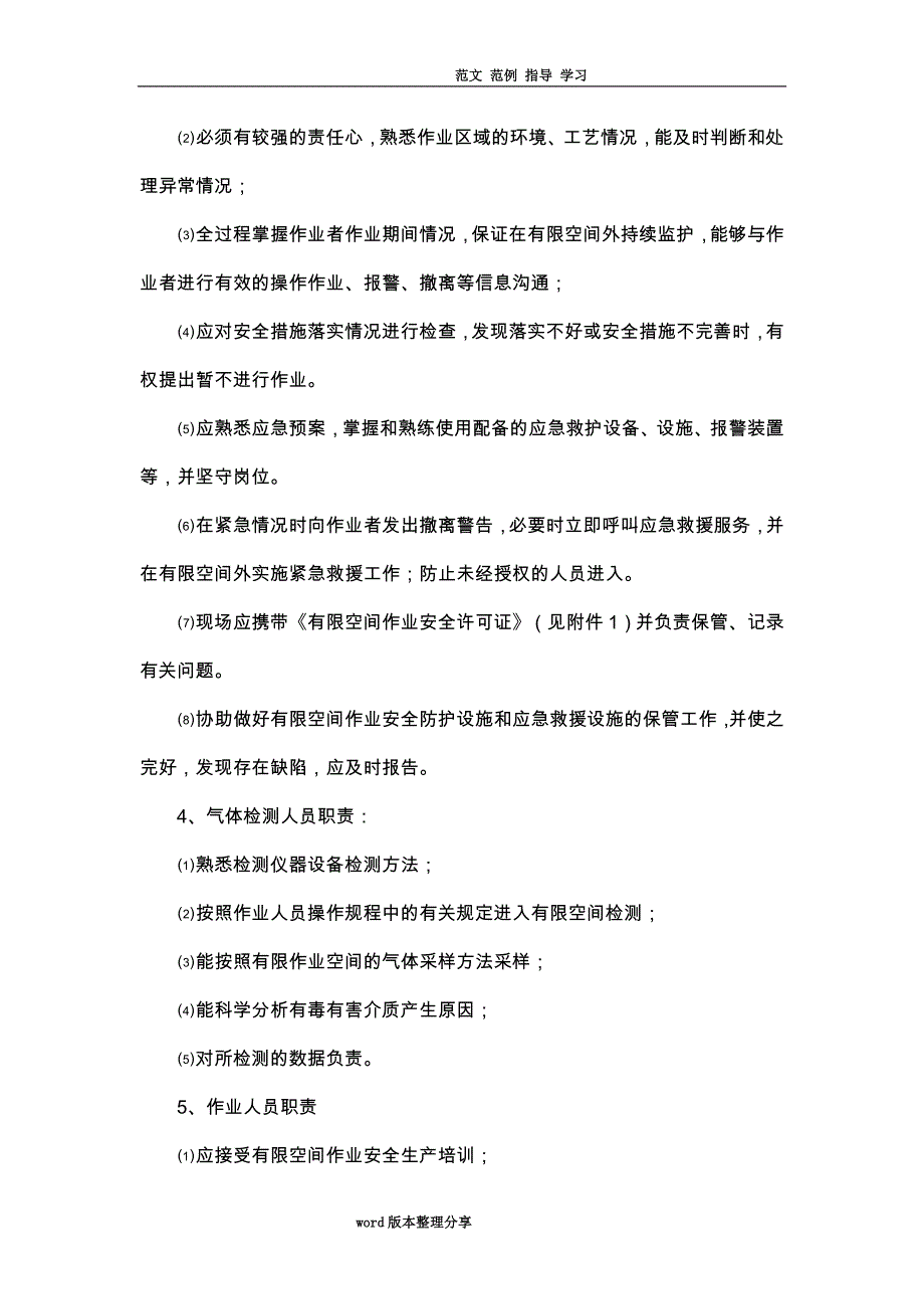 2018水泥企业有限空间作业安全制度汇编.doc_第4页