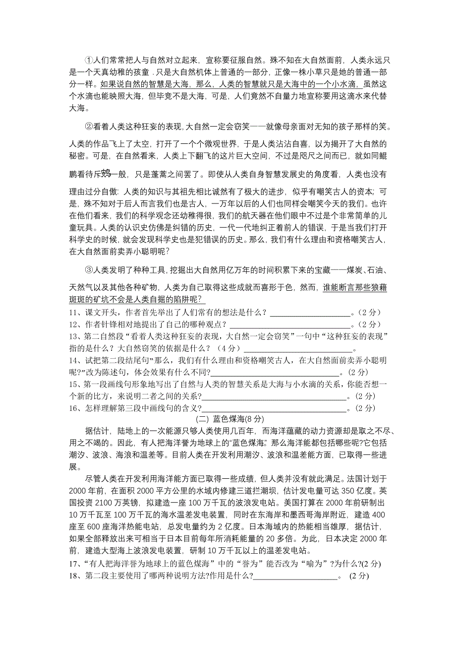 人教版八年级语文下册第三单元考试试卷和答案_第2页