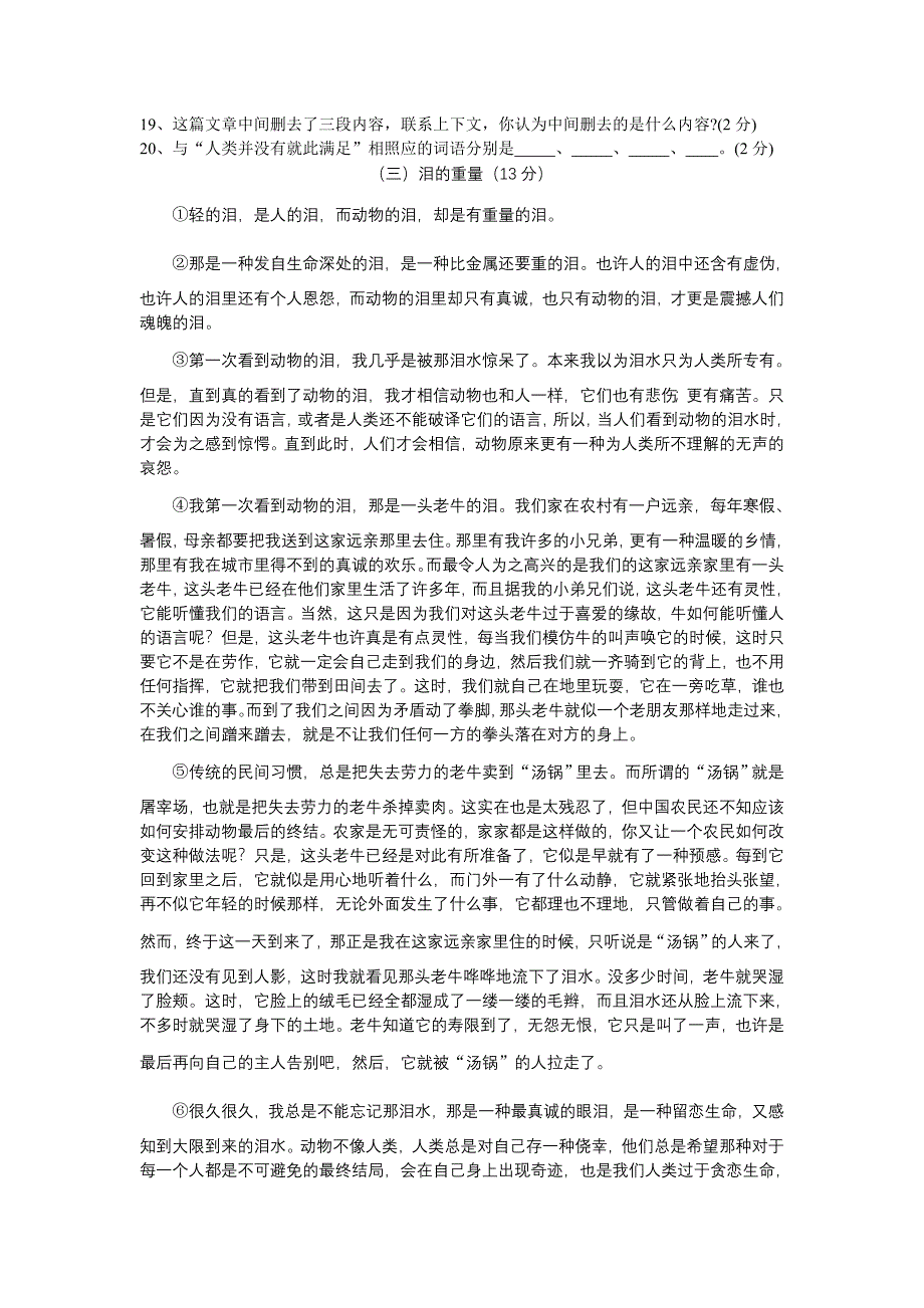 人教版八年级语文下册第三单元考试试卷和答案_第3页