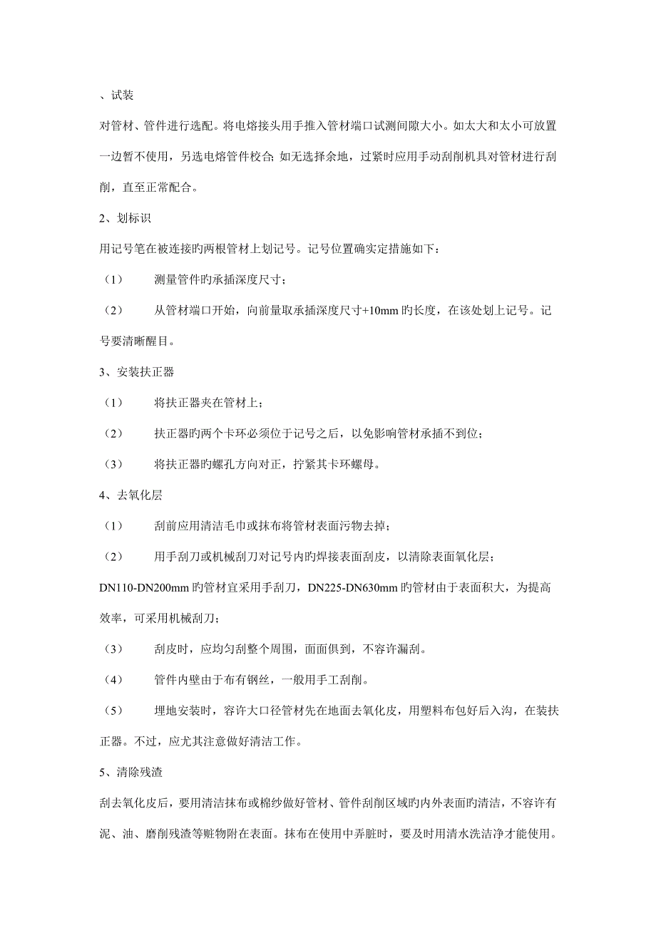 钢丝网骨架塑料聚乙烯复合管道电熔焊接工艺规程_第1页