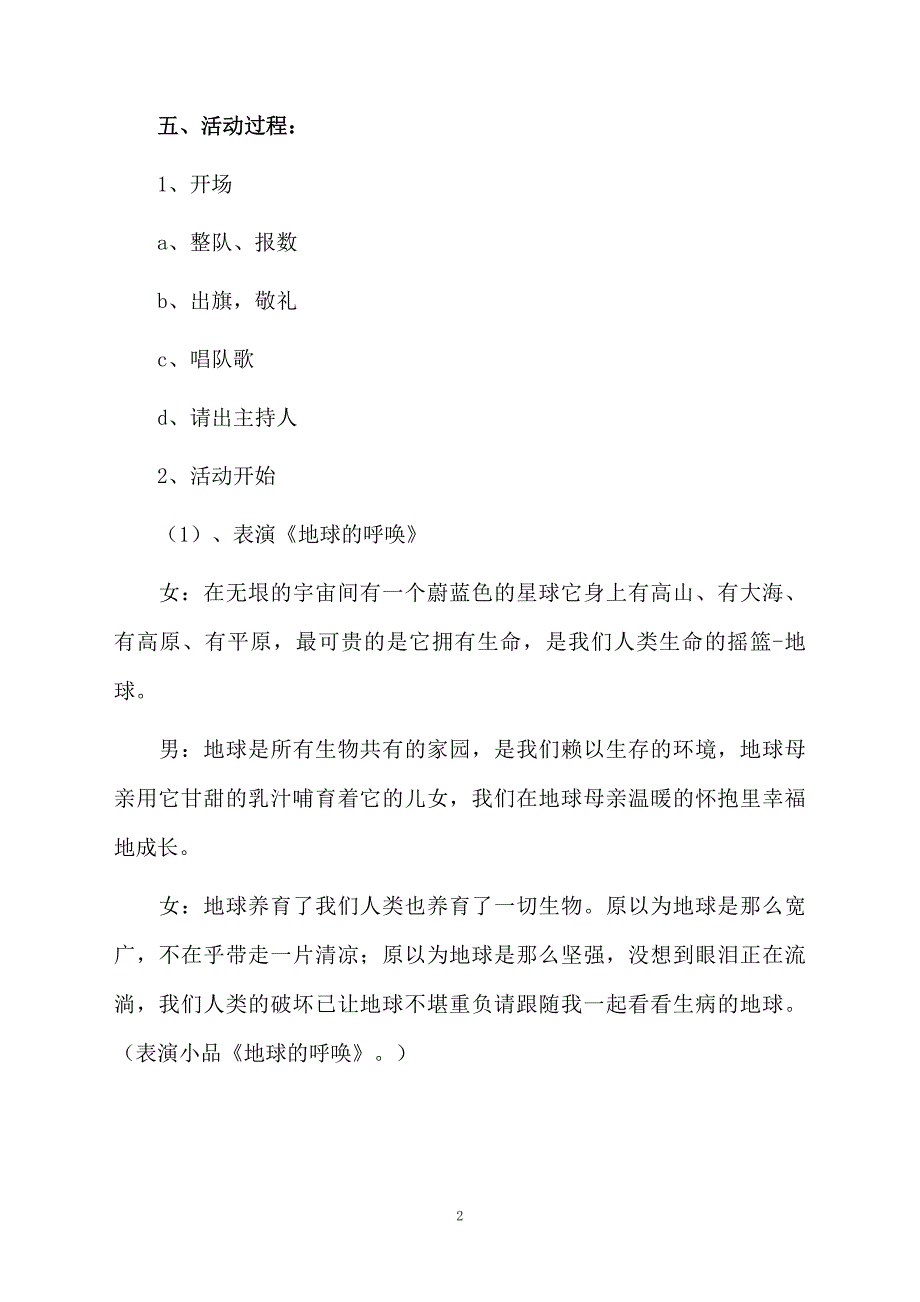 垃圾分类教案（精选10篇）_第2页