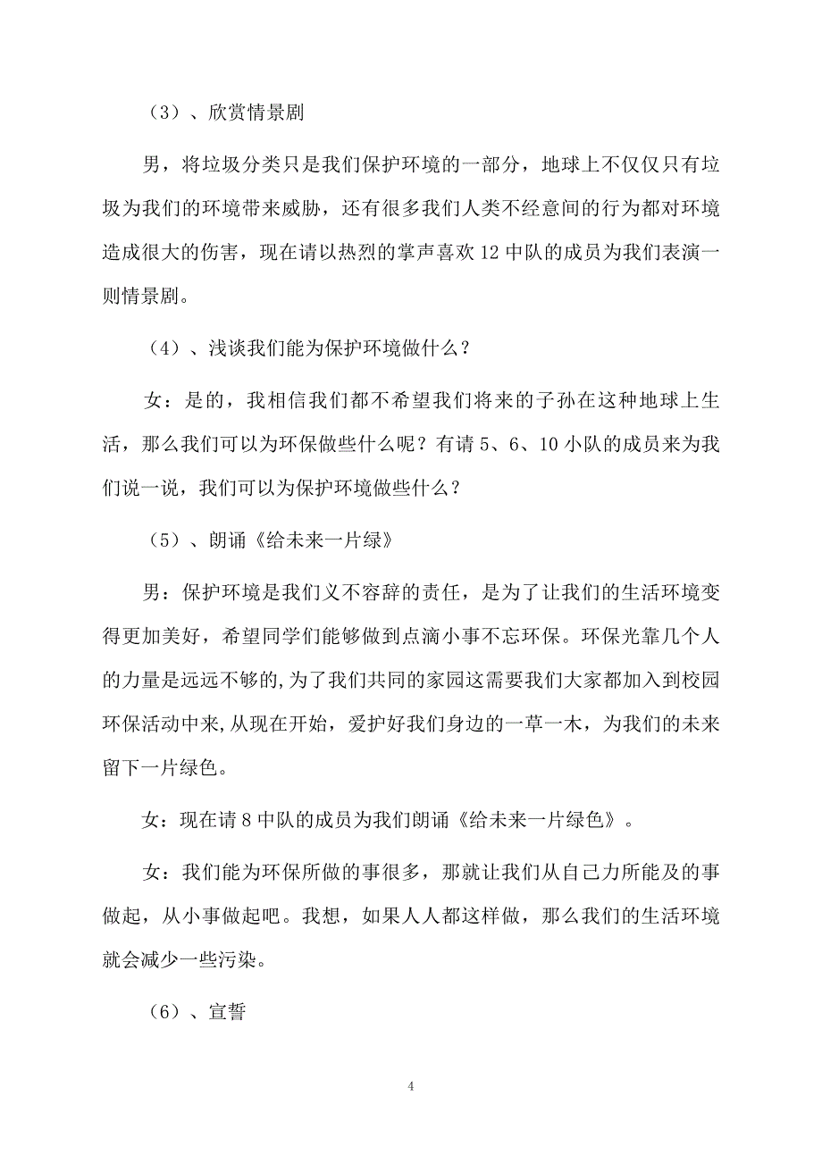 垃圾分类教案（精选10篇）_第4页