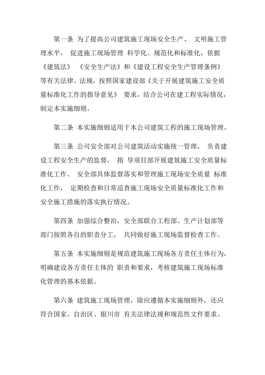 建筑工程安全质量标准化管理制度的内容有哪些.doc_第2页