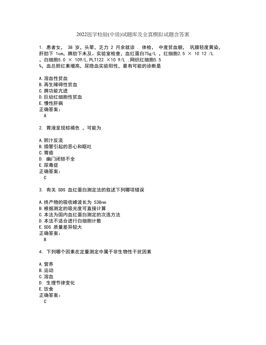 2022医学检验(中级)试题库及全真模拟试题含答案30_第1页