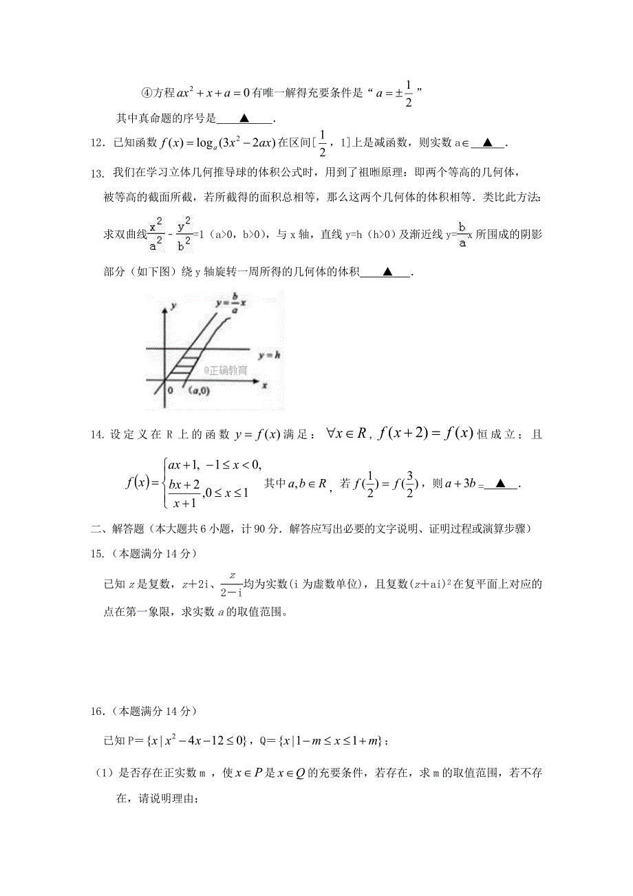 江苏省扬州市邗江区2017-2018学年高二数学下学期期中试题文_第2页