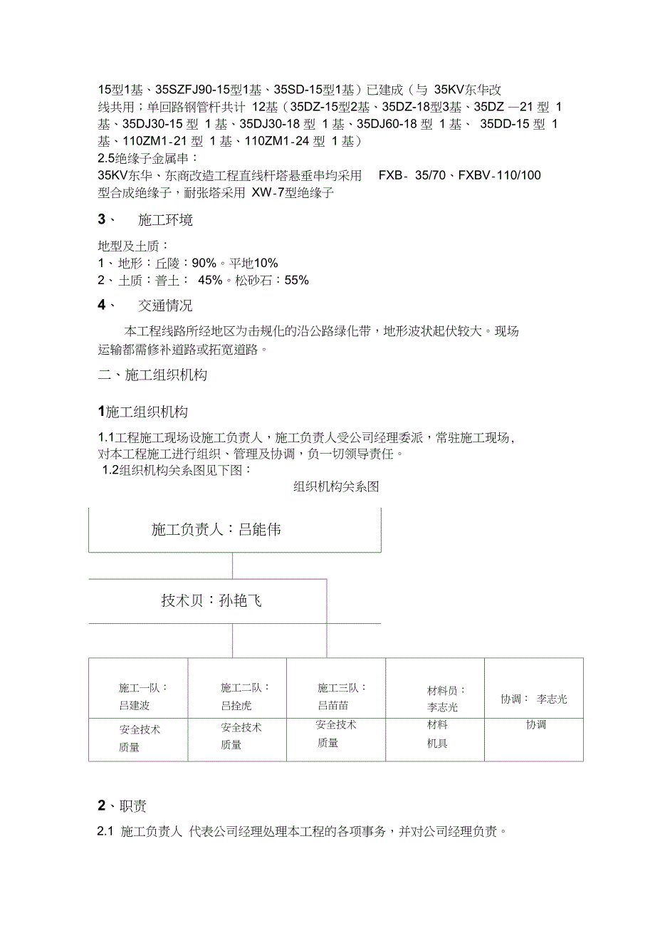 KV线路改造工程施工组织设计方案_第2页