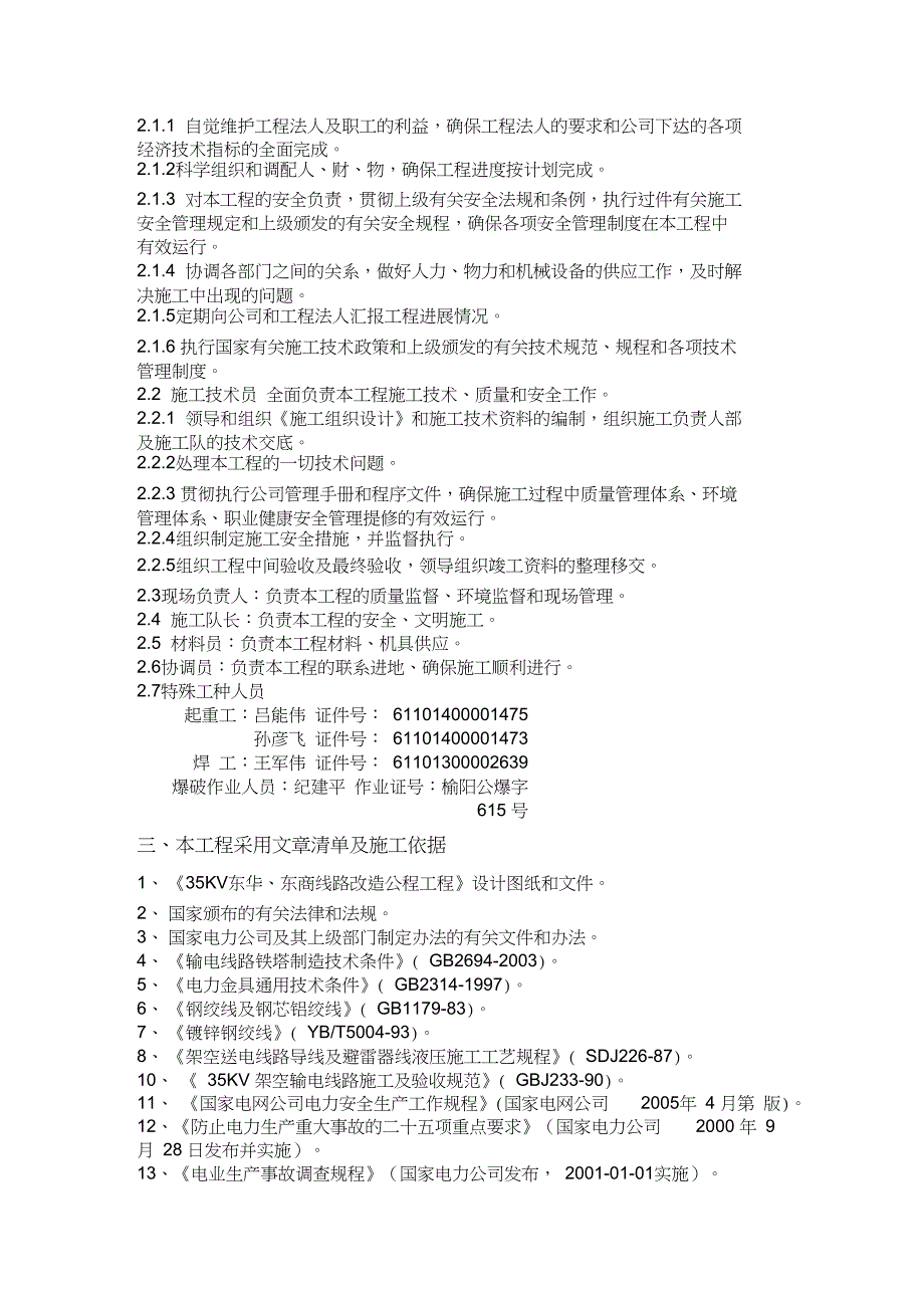 KV线路改造工程施工组织设计方案_第3页