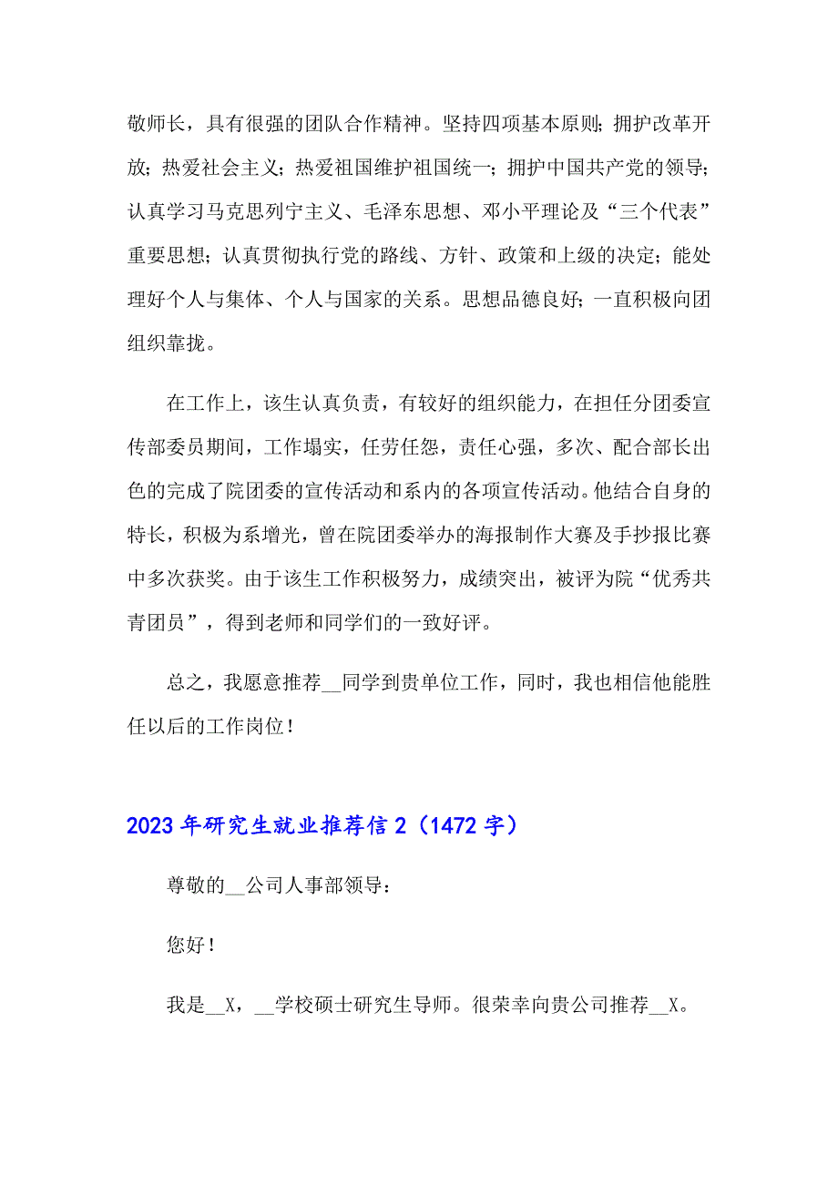 2023年研究生就业推荐信_第2页