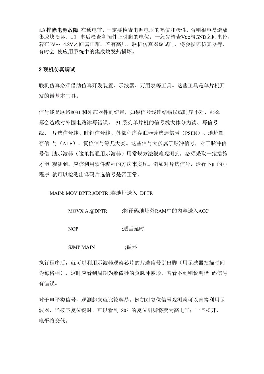 单片机系统等的硬件调试方法._第3页