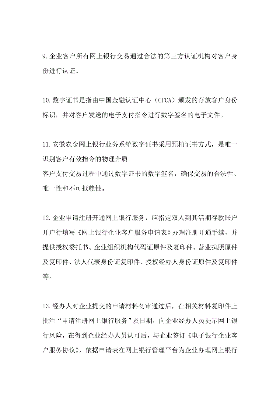 电子银行业务知识竞赛简答题答案_第3页