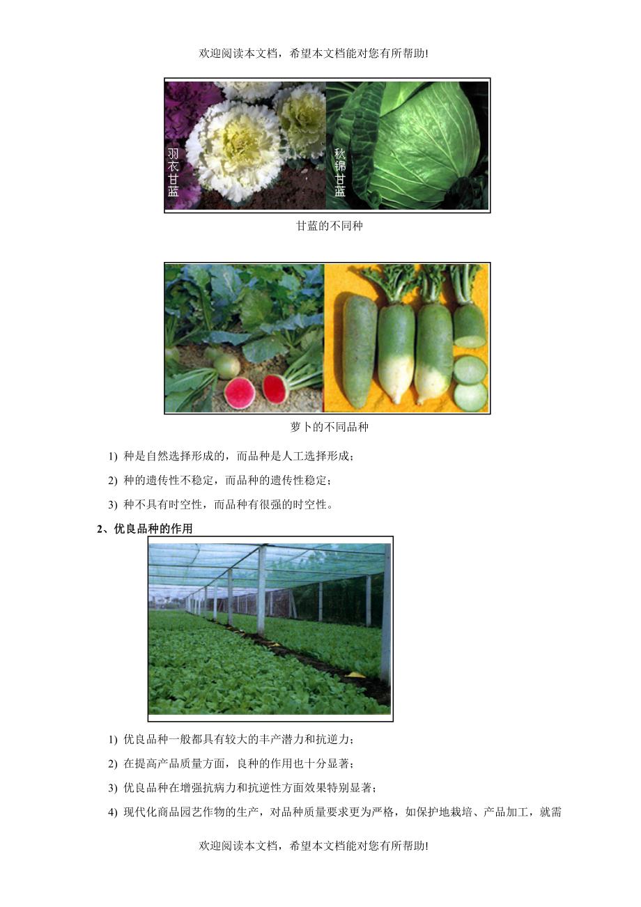 第五章园艺植物品质改良_第2页