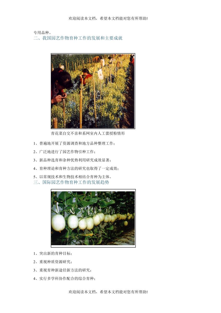 第五章园艺植物品质改良_第3页