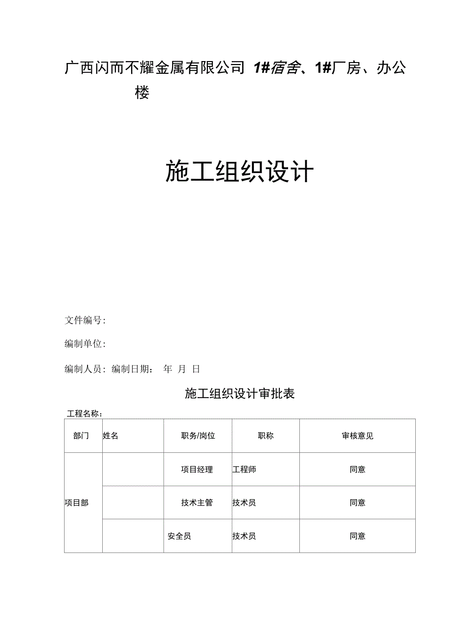 施工组织设计终结_第1页