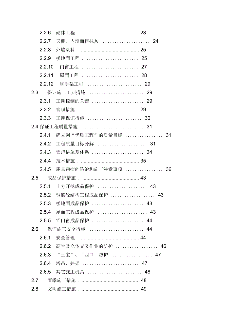 施工组织设计终结_第4页