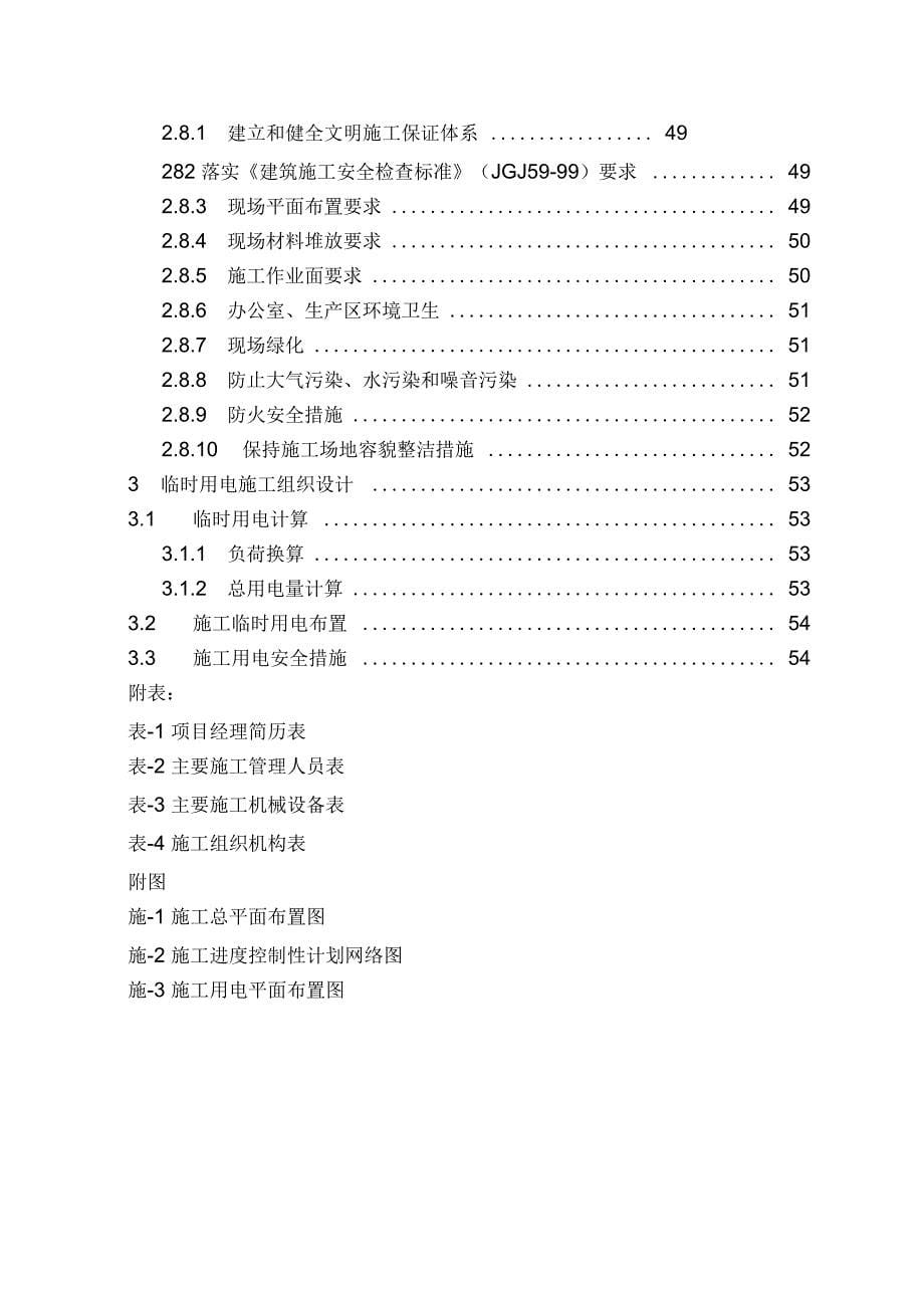 施工组织设计终结_第5页