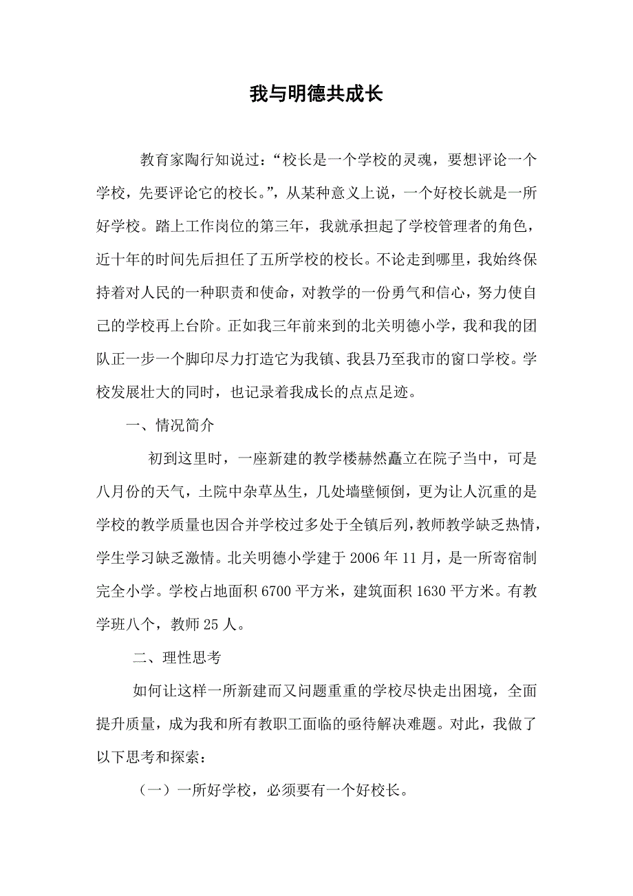 我与学校共成长.doc_第1页