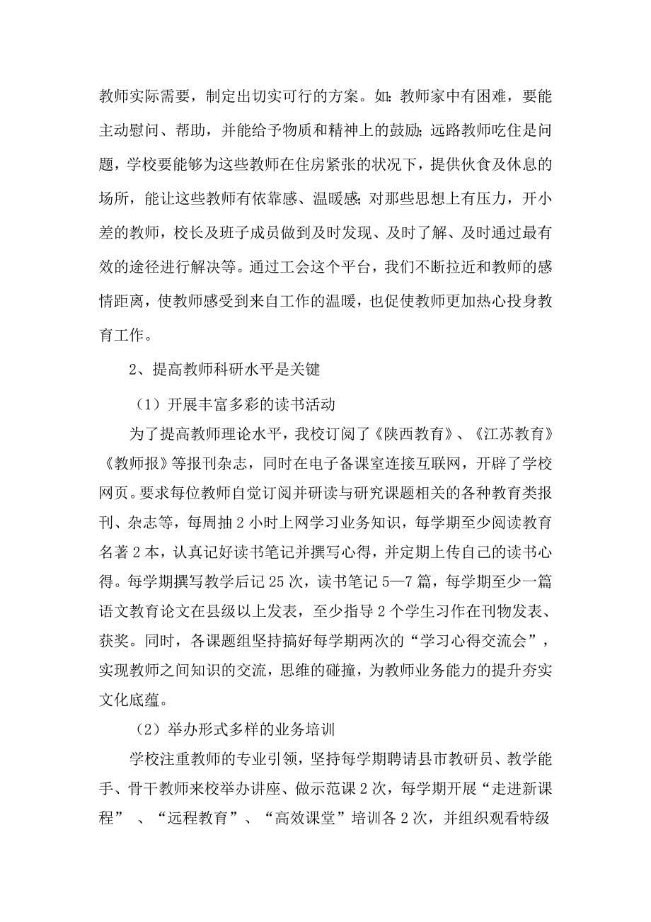 我与学校共成长.doc_第5页