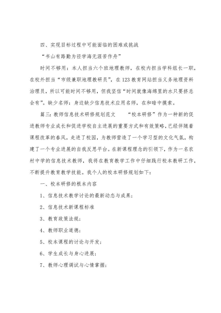 教师信息技术研修计划范文.docx_第5页