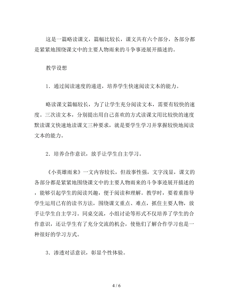 【教育资料】小学四年级语文《小英雄雨来》教学设计二.doc_第4页