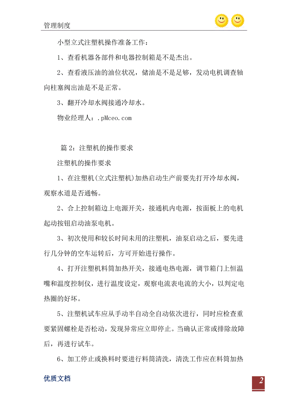 2021年立式注塑机操作小知识_第3页