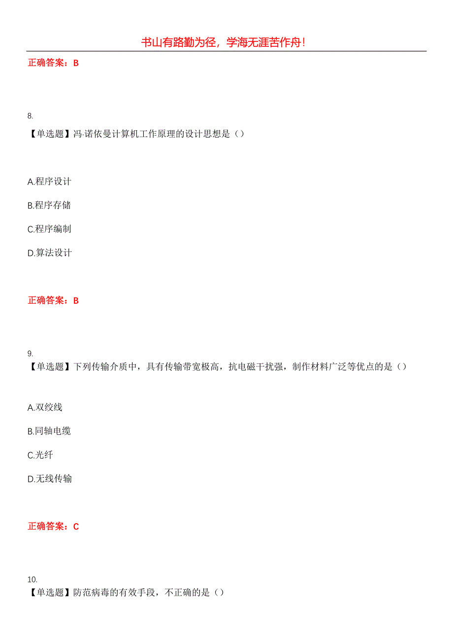 2023年自考公共课《计算机应用技术》考试全真模拟易错、难点汇编第五期（含答案）试卷号：22_第4页