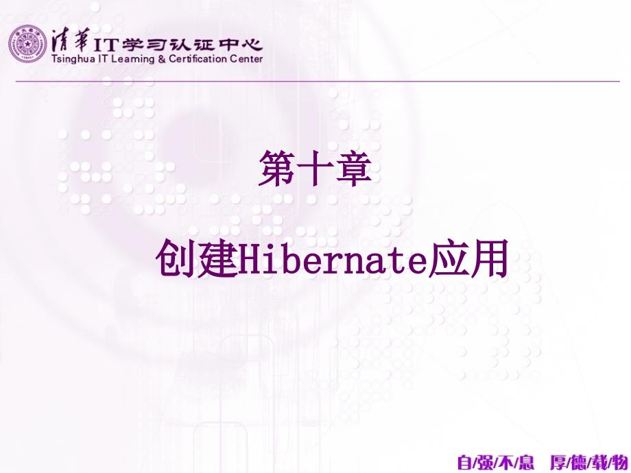 清华ITJAVAEE教学PPT.ppt_第1页