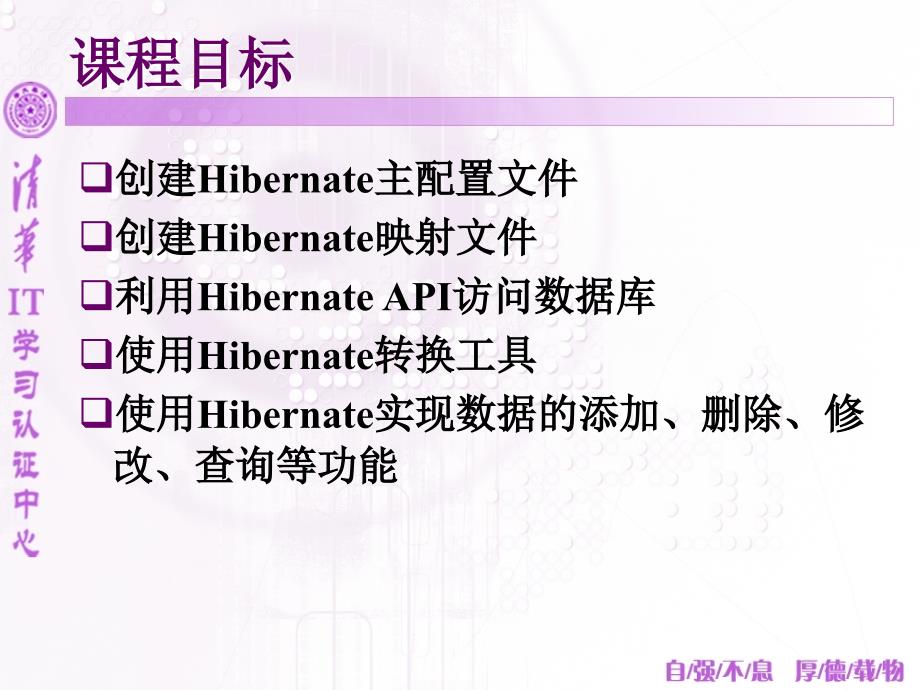 清华ITJAVAEE教学PPT.ppt_第2页