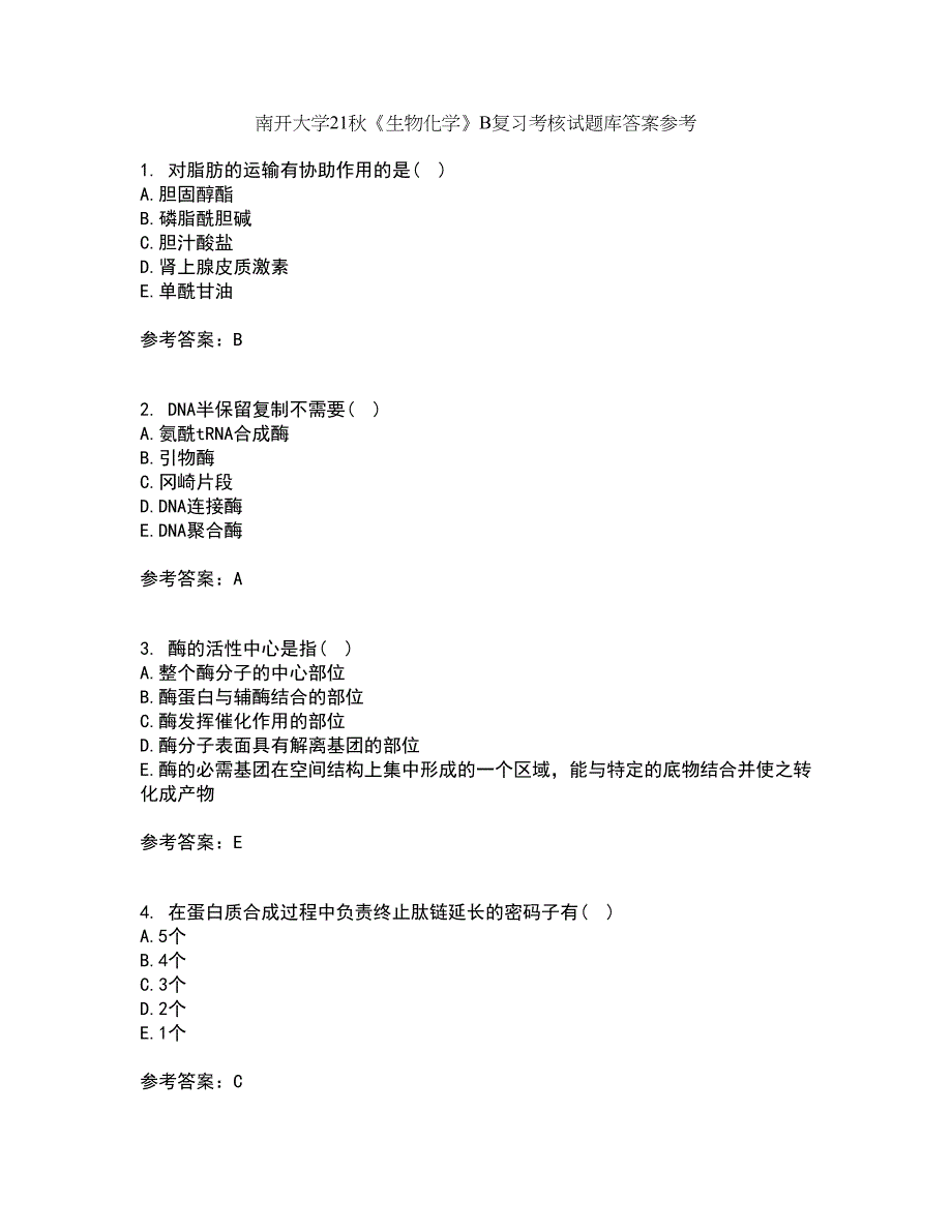 南开大学21秋《生物化学》B复习考核试题库答案参考套卷77_第1页