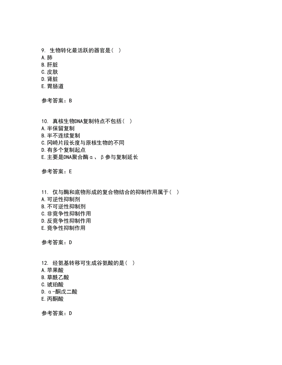 南开大学21秋《生物化学》B复习考核试题库答案参考套卷77_第3页