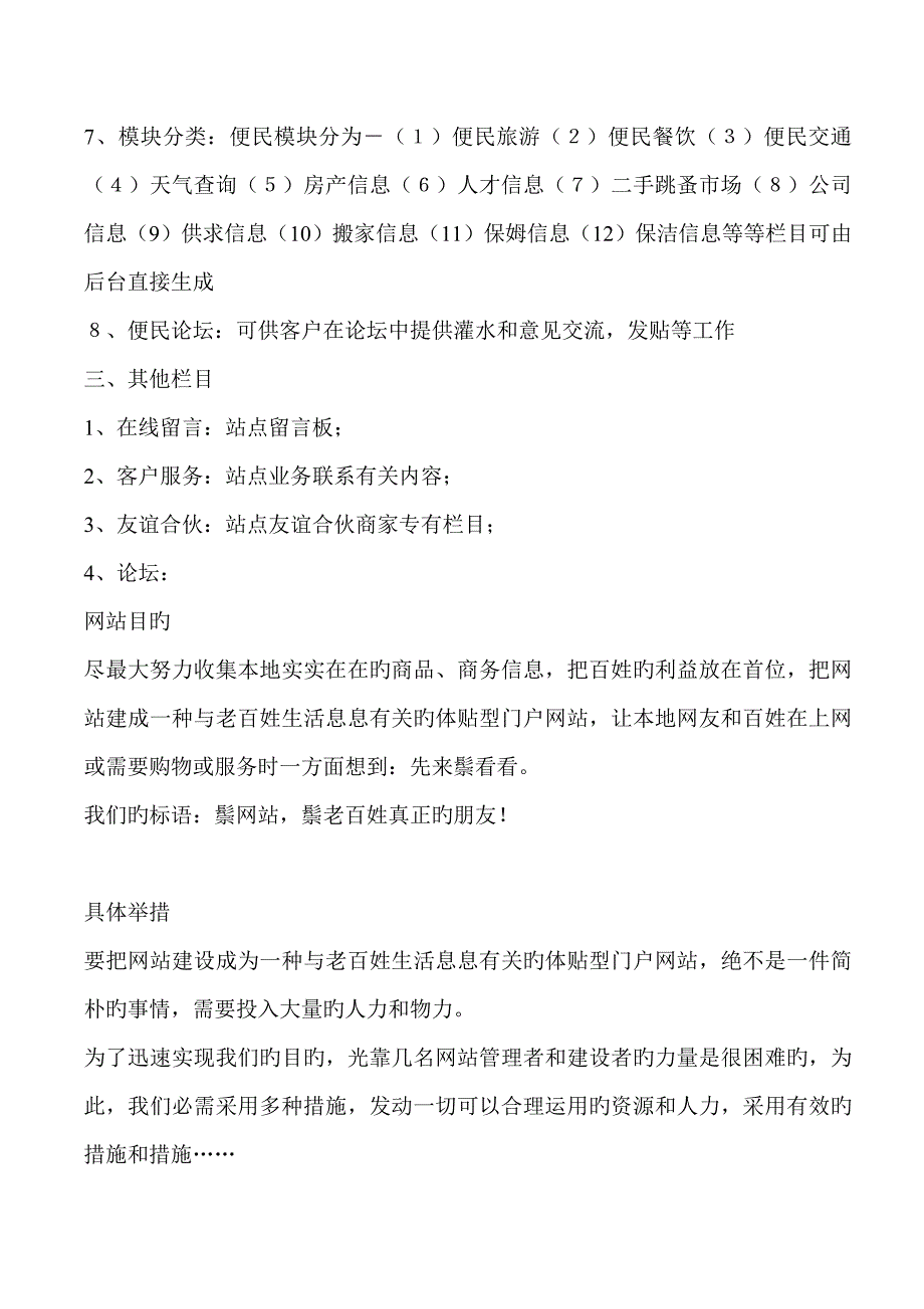 门户网站建设方案.doc_第2页